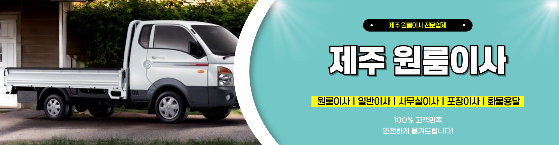 제주원룸이사1톤용달 PC 비주얼 0